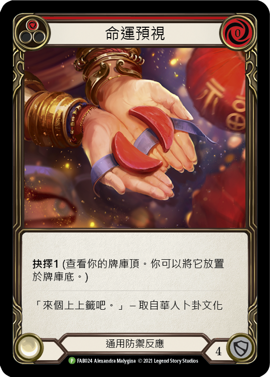 Fate Foreseen (Red) [FAB024] (Promo)  Rainbow Foil | Gam3 Escape