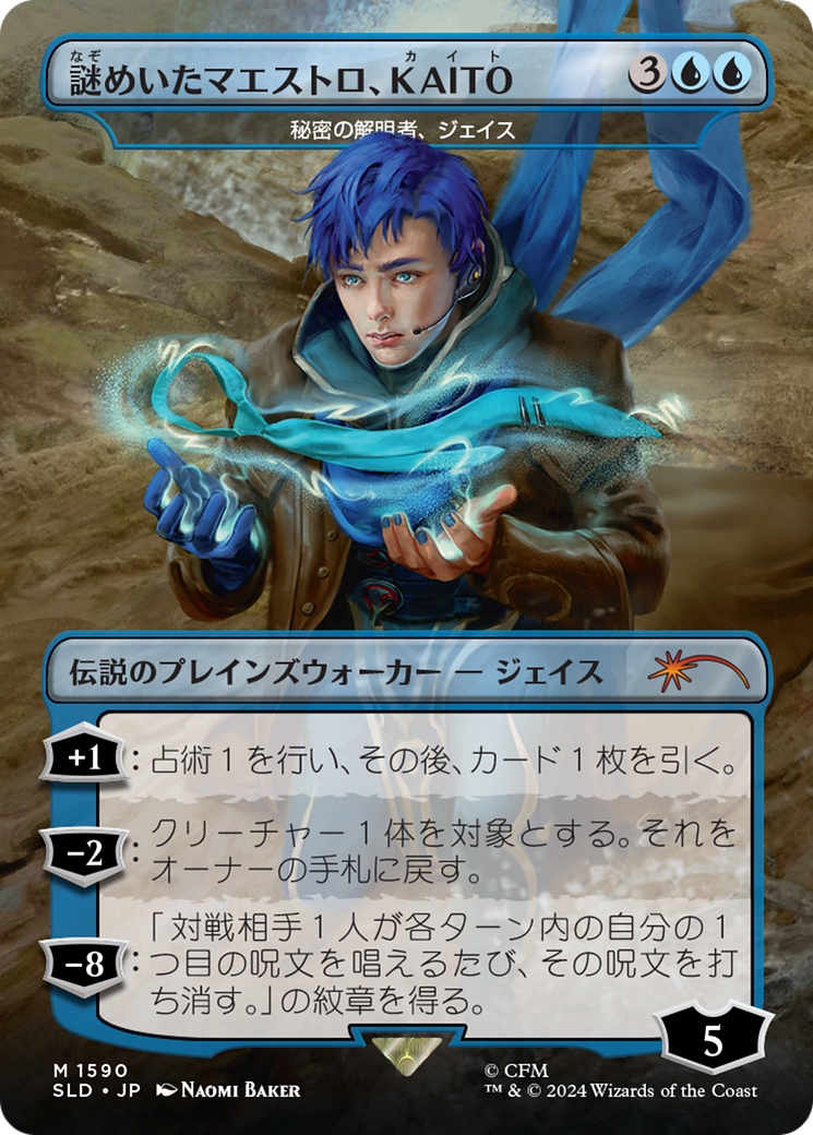 KAITO, Mysterious Maestro - Jace, Unraveler of Secrets (Rainbow Foil) (Japanese) [Secret Lair Drop Series] | Gam3 Escape