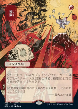 Lightning Bolt (Japanese) [Strixhaven: Mystical Archive] | Gam3 Escape
