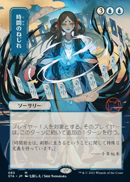 Time Warp (Japanese) [Strixhaven: Mystical Archive] | Gam3 Escape