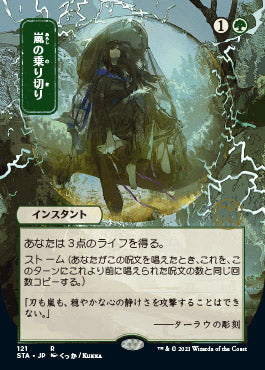 Weather the Storm (Japanese) [Strixhaven: Mystical Archive] | Gam3 Escape