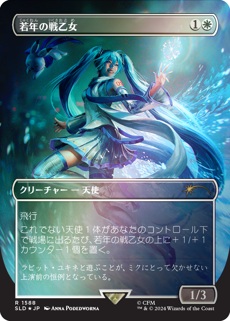 Youthful Valkyrie (Rainbow Foil - Japanese) [Secret Lair Drop Series] | Gam3 Escape