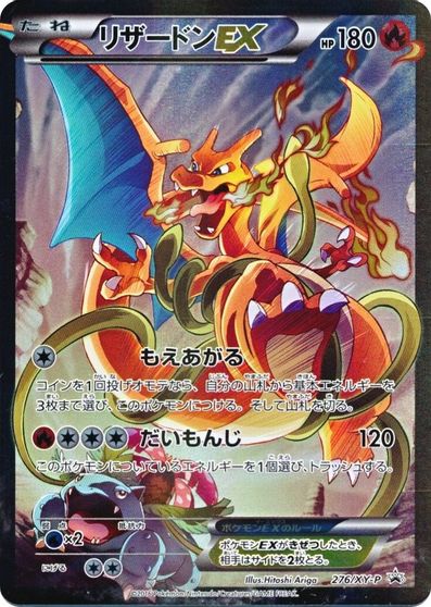 Charizard EX (276/XY-P) (JP Pokemon Card Game Art Collection) [XY: Black Star Promos] | Gam3 Escape