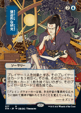 Compulsive Research (Japanese Foil Etched) [Strixhaven: Mystical Archive] | Gam3 Escape