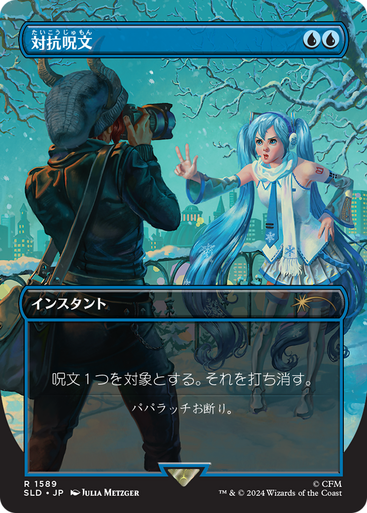 Counterspell (1589) (Japanese) [Secret Lair Drop Series] | Gam3 Escape