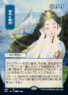 Mind's Desire (Japanese Foil Etched) [Strixhaven: Mystical Archive] | Gam3 Escape