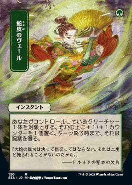 Snakeskin Veil (Japanese Foil Etched) [Strixhaven: Mystical Archive] | Gam3 Escape