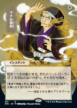 Mana Tithe (Japanese) [Strixhaven: Mystical Archive] | Gam3 Escape