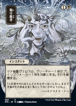 Eliminate (Japanese Foil Etched) [Strixhaven: Mystical Archive] | Gam3 Escape