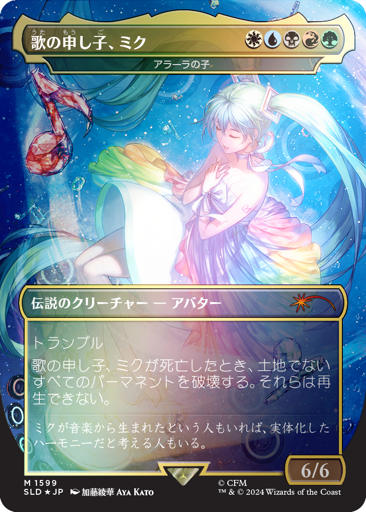 Miku, Child of Song - Child of Alara (Japanese - Rainbow Foil) [Secret Lair Drop Series] | Gam3 Escape