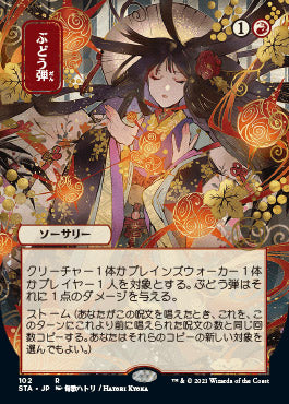 Grapeshot (Japanese) [Strixhaven: Mystical Archive] | Gam3 Escape