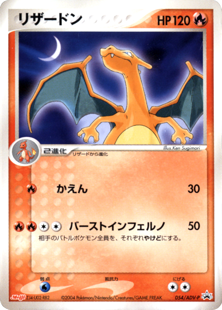 Charizard (054/ADV-P) (Japanese Meiji Chocolate Exclusive Promo) [Alternate Art Promos] | Gam3 Escape