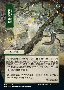 Adventurous Impulse (Japanese Foil Etched) [Strixhaven: Mystical Archive] | Gam3 Escape