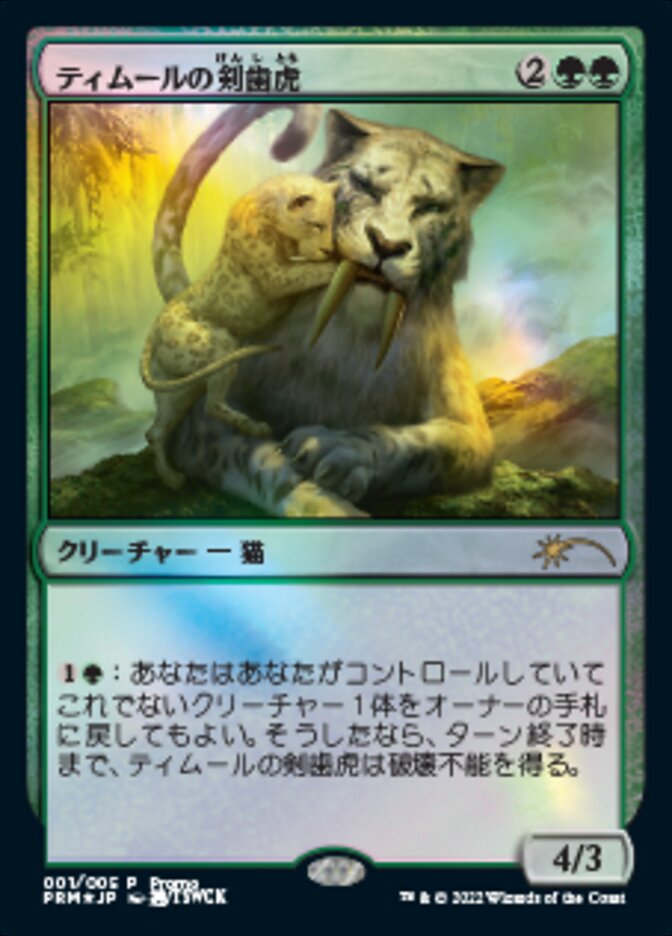 Temur Sabertooth (Japanese) [Year of the Tiger 2022] | Gam3 Escape