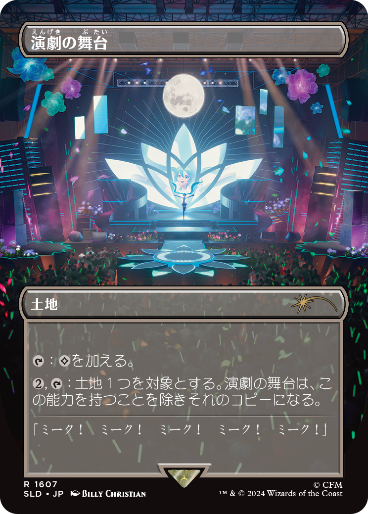 Thespian's Stage (Japanese) [Secret Lair Drop Series] | Gam3 Escape