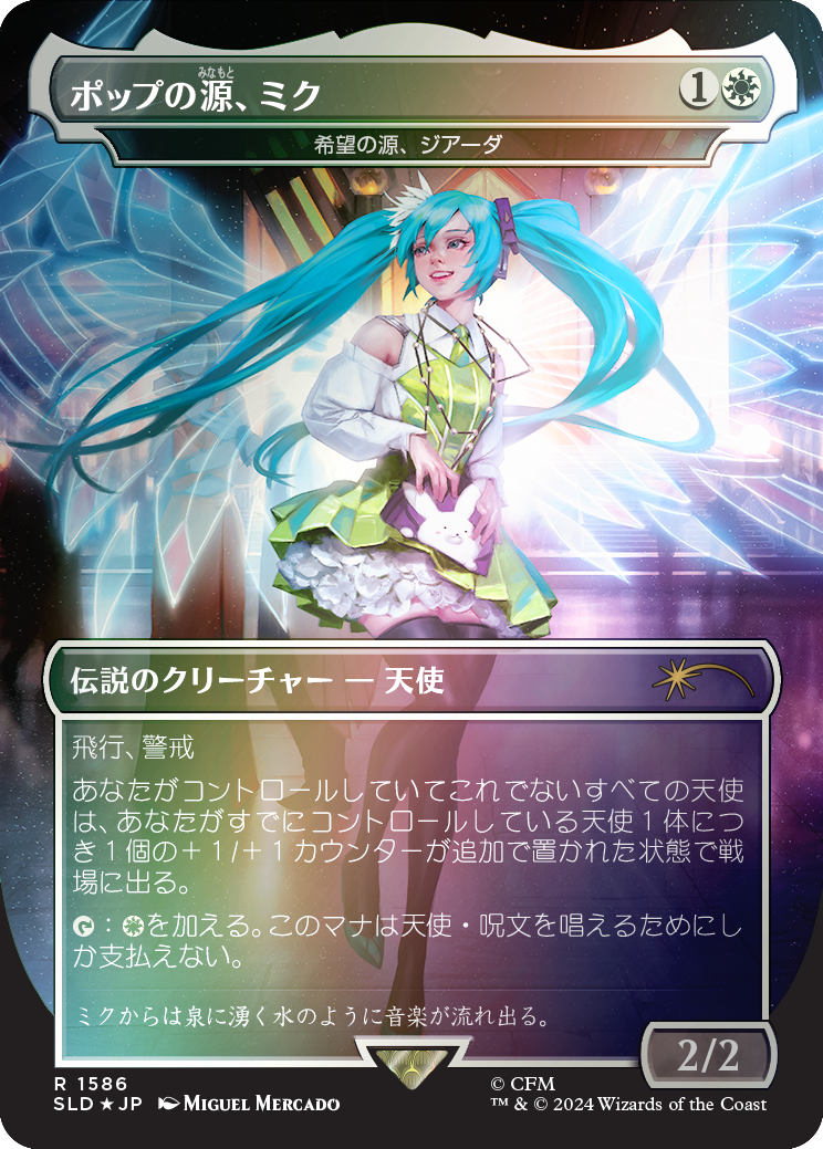 Miku, Font of Pop - Giada, Font of Hope (Rainbow Foil - Japanese) [Secret Lair Drop Series] | Gam3 Escape