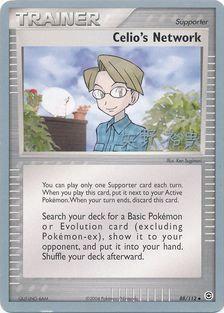 Celio's Network (88/112) (B-L-S - Hiroki Yano) [World Championships 2006] | Gam3 Escape