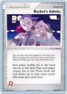 Rocket's Admin. (86/109) (B-L-S - Hiroki Yano) [World Championships 2006] | Gam3 Escape