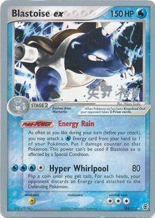 Blastoise ex (104/112) (B-L-S - Hiroki Yano) [World Championships 2006] | Gam3 Escape