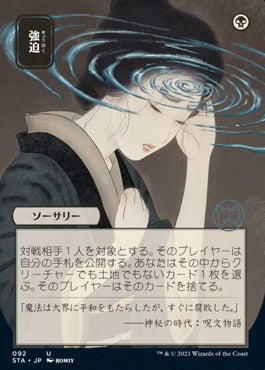 Duress (Japanese) [Strixhaven: Mystical Archive] | Gam3 Escape