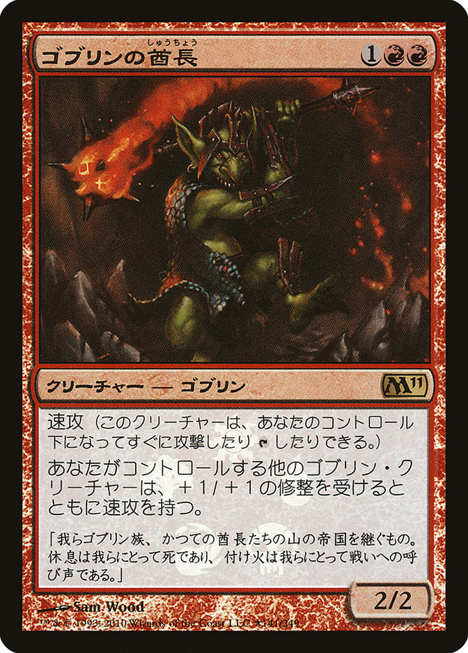 Goblin Chieftain (Japanese Promo) [Resale Promos] | Gam3 Escape