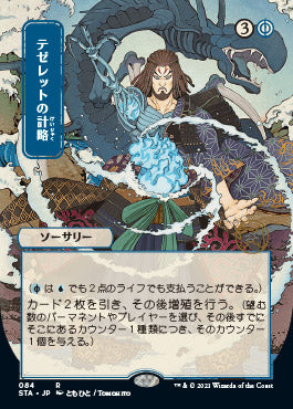 Tezzeret's Gambit (Japanese) [Strixhaven: Mystical Archive] | Gam3 Escape