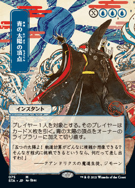 Blue Sun's Zenith (Japanese Foil Etched) [Strixhaven: Mystical Archive] | Gam3 Escape