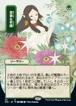 Abundant Harvest (Japanese) [Strixhaven: Mystical Archive] | Gam3 Escape