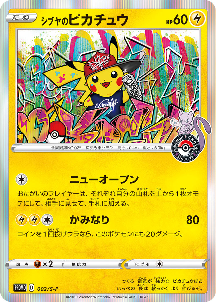 Shibuya's Pikachu (002/S-P) (JP Pokemon Center Shibuya Opening) [Miscellaneous Cards] | Gam3 Escape