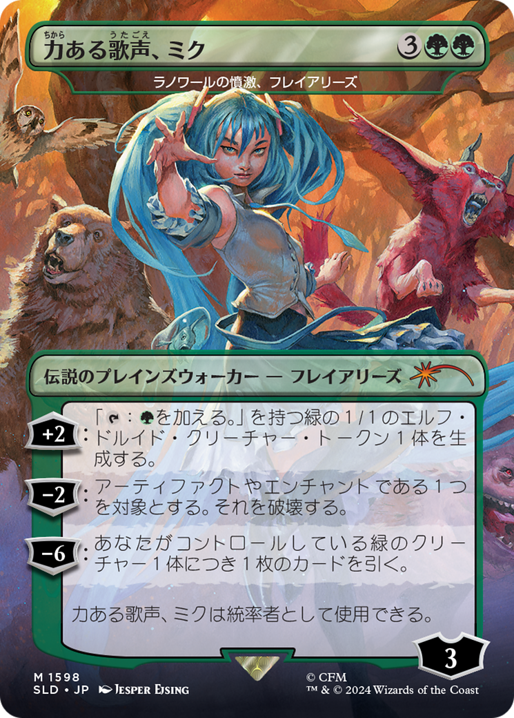 Miku, Voice of Power - Freyalise, Llanowar's Fury (Rainbow Foil) (Japanese) [Secret Lair Drop Series] | Gam3 Escape