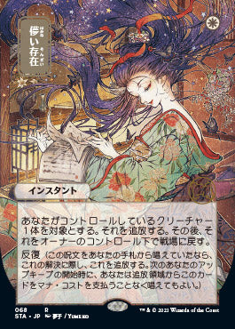 Ephemerate (Japanese Foil Etched) [Strixhaven: Mystical Archive] | Gam3 Escape
