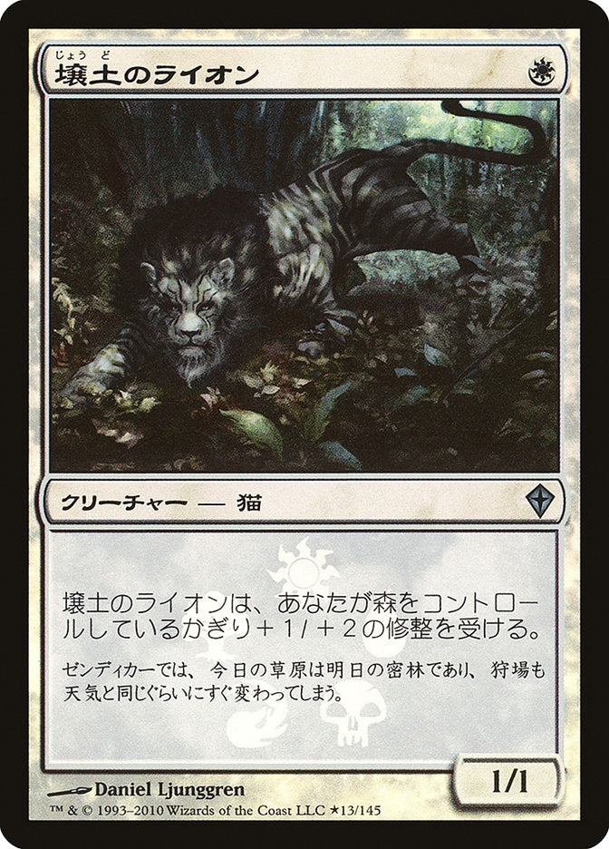 Loam Lion (Japanese Promo) [Resale Promos] | Gam3 Escape