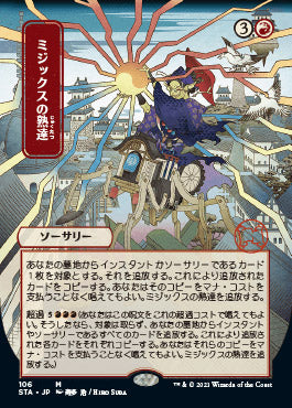 Mizzix's Mastery (Japanese Foil Etched) [Strixhaven: Mystical Archive] | Gam3 Escape