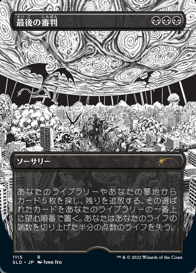 Doomsday (Japanese Borderless Etched Foil) [Secret Lair Drop Series] | Gam3 Escape