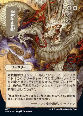 Divine Gambit (Japanese Foil Etched) [Strixhaven: Mystical Archive] | Gam3 Escape