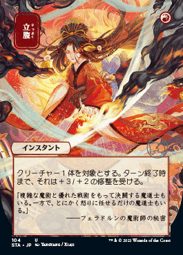Infuriate (Japanese Foil Etched) [Strixhaven: Mystical Archive] | Gam3 Escape