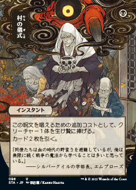 Village Rites (Japanese) [Strixhaven: Mystical Archive] | Gam3 Escape