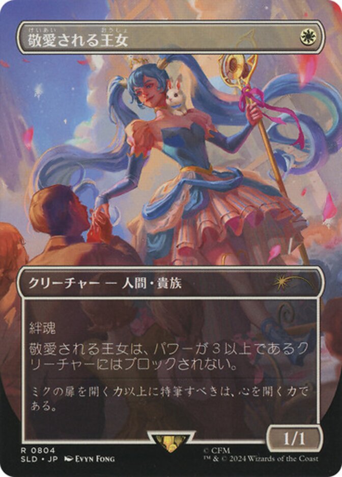 Beloved Princess (Japanese - Rainbow Foil) [Secret Lair Drop Series] | Gam3 Escape