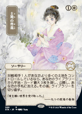 Gift of Estates (Japanese) [Strixhaven: Mystical Archive] | Gam3 Escape