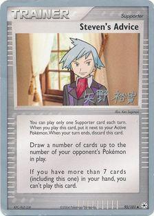 Steven's Advice (92/101) (B-L-S - Hiroki Yano) [World Championships 2006] | Gam3 Escape