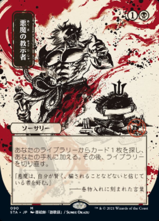Demonic Tutor (Japanese Etched Foil) [Strixhaven Mystical Archive] | Gam3 Escape