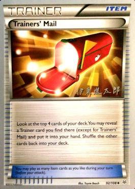 Trainers' Mail (92/108) (Magical Symphony - Shintaro Ito) [World Championships 2016] | Gam3 Escape