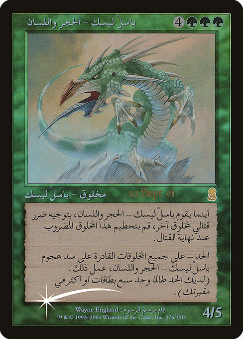 Stone-Tongue Basilisk [Prerelease Events] | Gam3 Escape