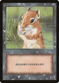 Squirrel Token [JingHe Age Token Cards] | Gam3 Escape