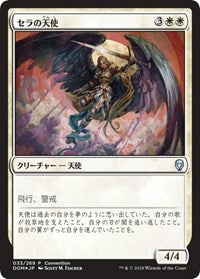 Serra Angel (25th Anniversary Exposition) [Unique and Miscellaneous Promos] | Gam3 Escape