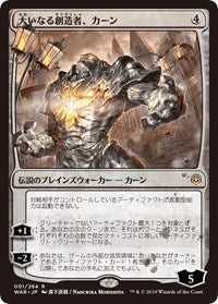 Karn, the Great Creator (JP Alternate Art) [War of the Spark] | Gam3 Escape