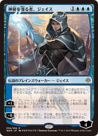 Jace, Wielder of Mysteries (JP Alternate Art) [War of the Spark] | Gam3 Escape