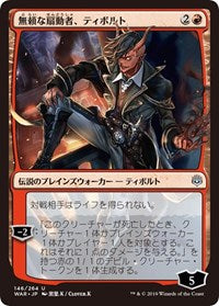 Tibalt, Rakish Instigator (JP Alternate Art) [War of the Spark] | Gam3 Escape