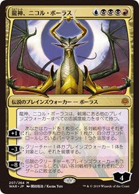 Nicol Bolas, Dragon-God (JP Alternate Art) [War of the Spark] | Gam3 Escape