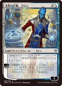 Dovin, Hand of Control (JP Alternate Art) [War of the Spark] | Gam3 Escape